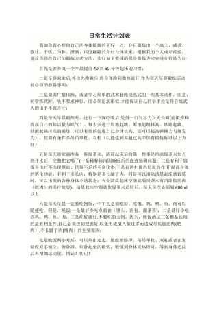 日常生活计划表