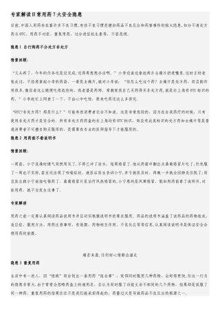 日常用药安全隐患