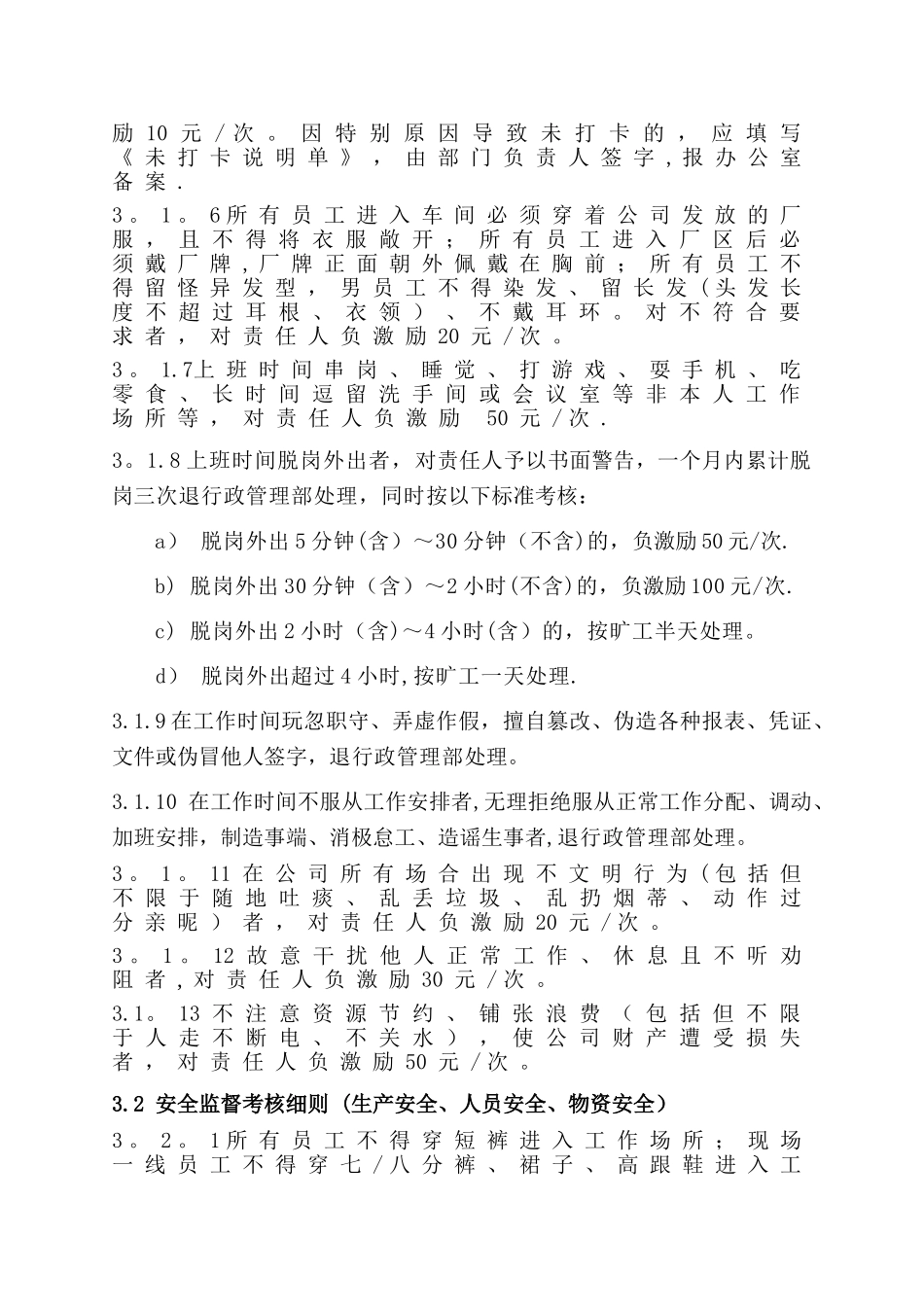 日常监督检查考核细则_第2页