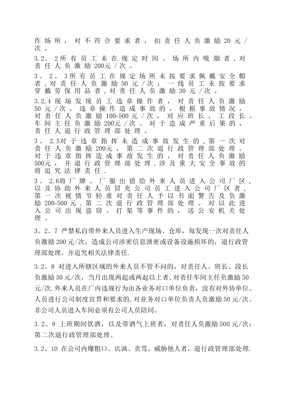 日常监督检查考核细则_第3页