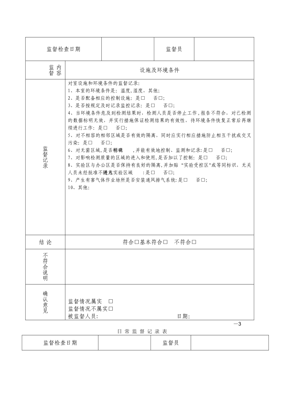日常监督计划表_第3页