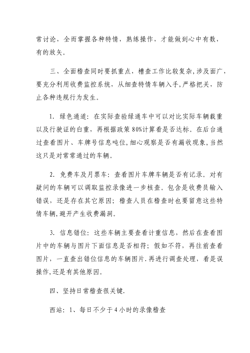 日常稽查工作计划_第2页