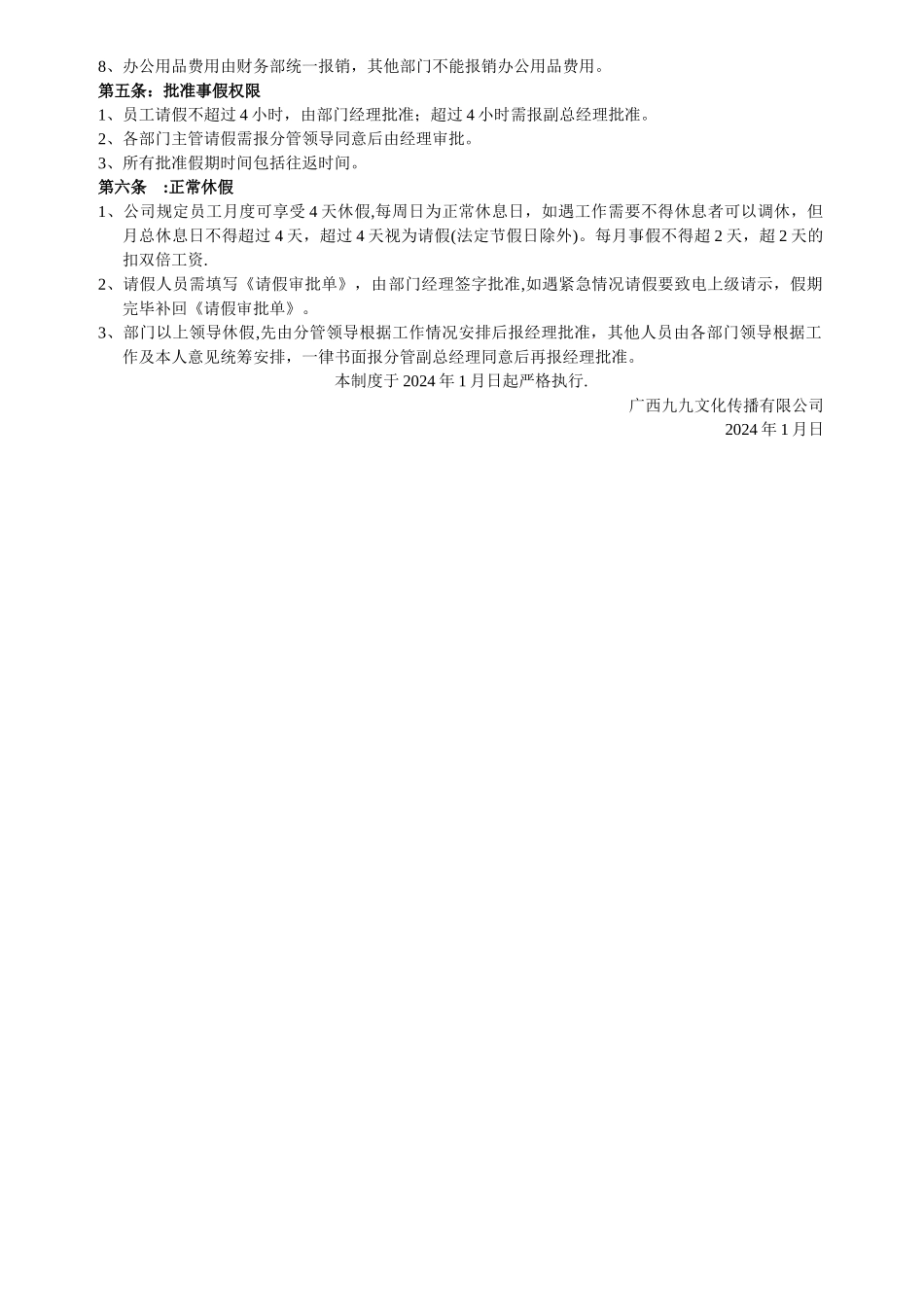 日常管理制度和办公室制度_第2页
