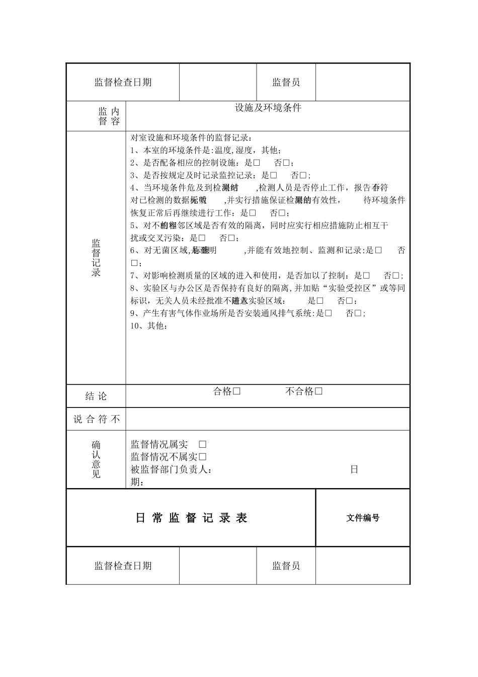 日常监督记录表_第2页