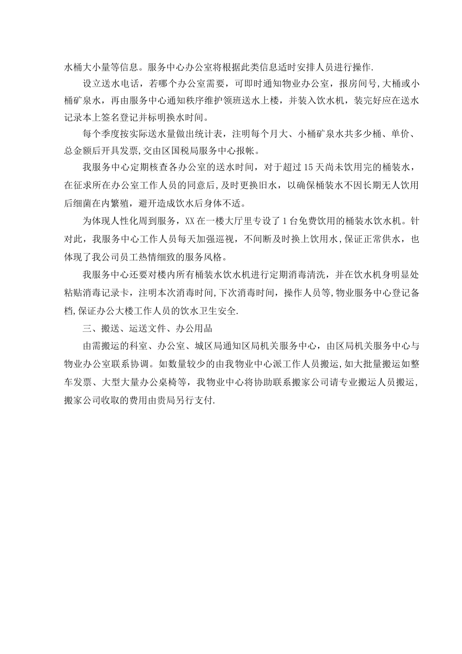 日常管理及会务服务方案_第3页