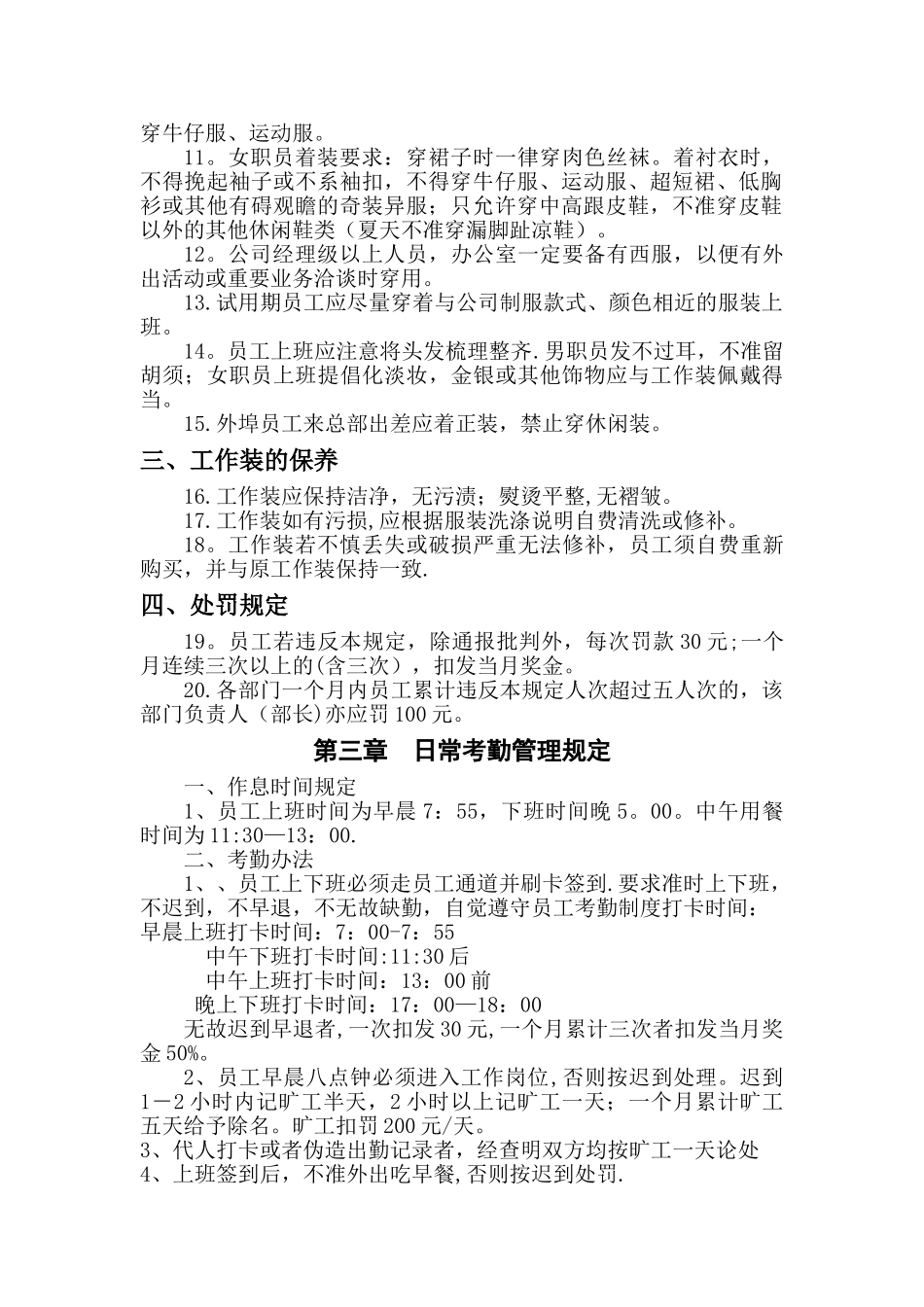 日常管理规定_第2页