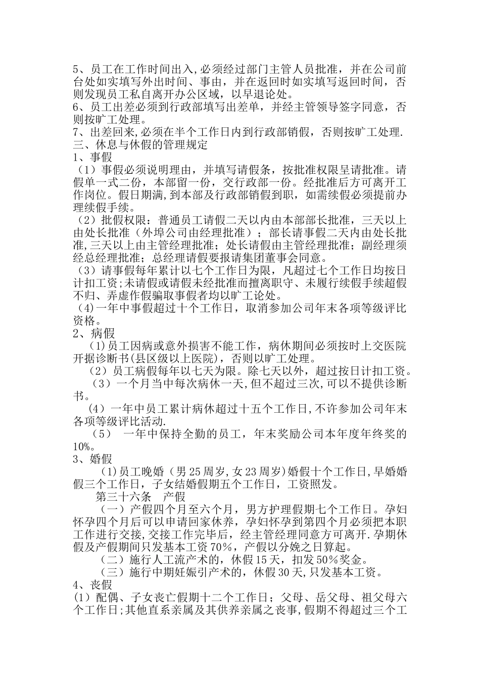 日常管理规定_第3页