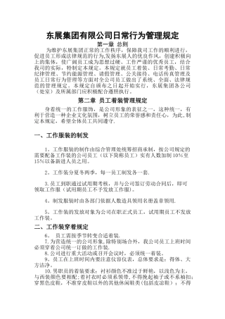 日常管理规定