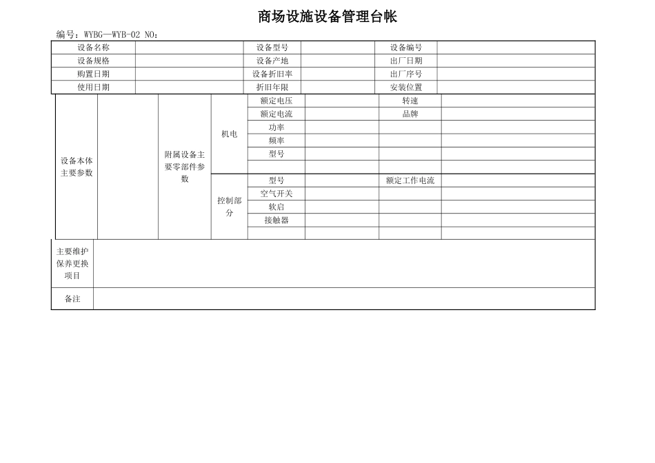 日常管理台帐_第3页