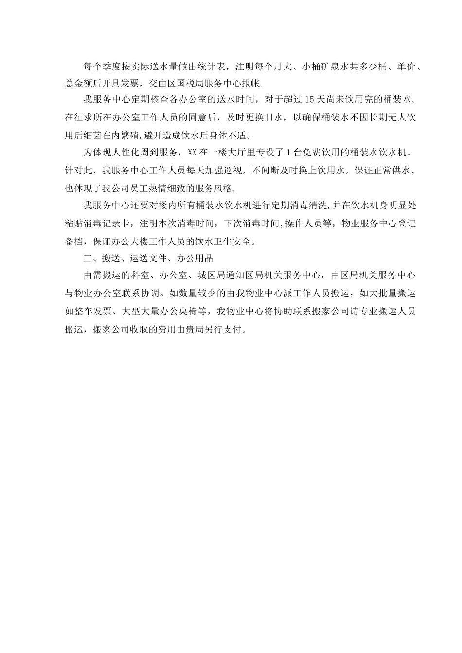 日常管理及会务服务方案_第3页