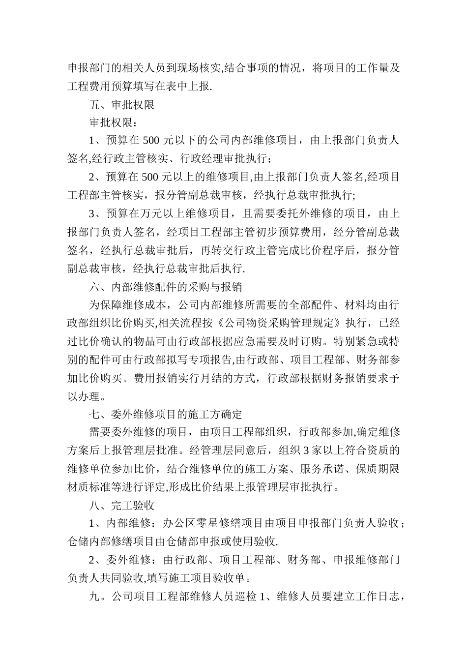 日常维修管理制度_第2页