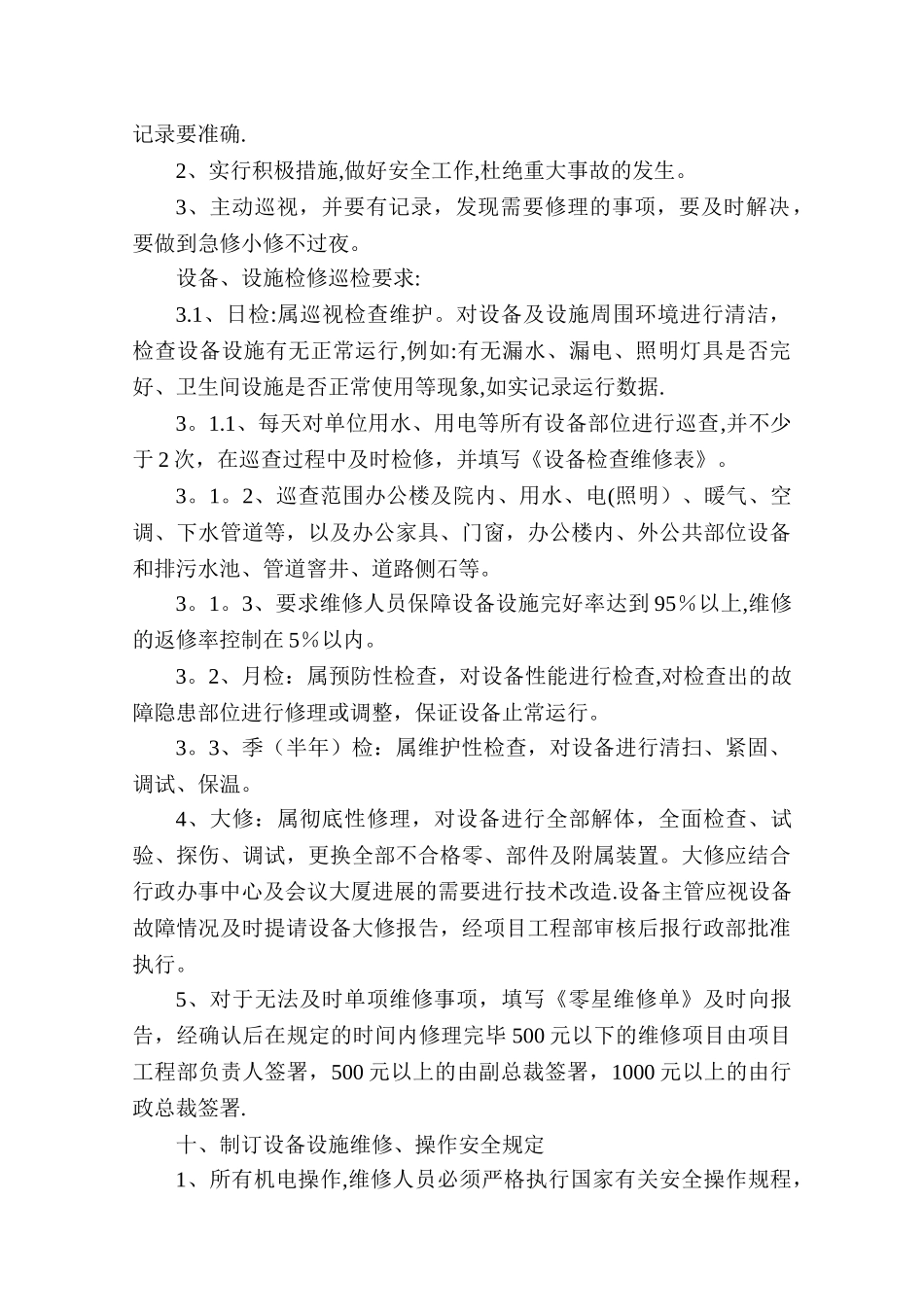 日常维修管理制度_第3页