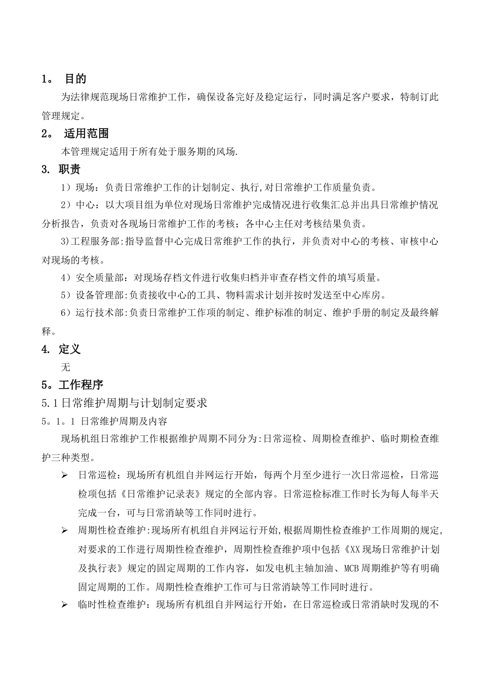 日常维护及考核管理规定_第2页
