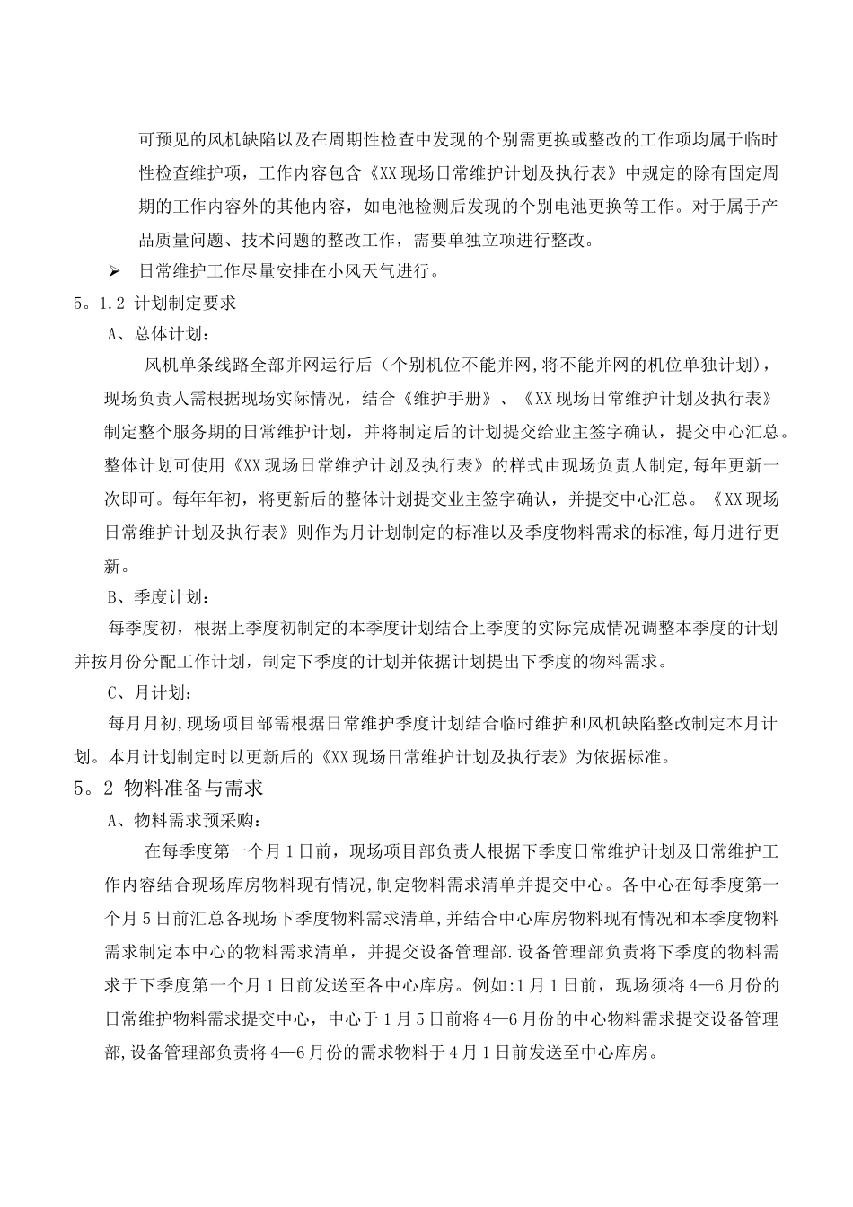 日常维护及考核管理规定_第3页