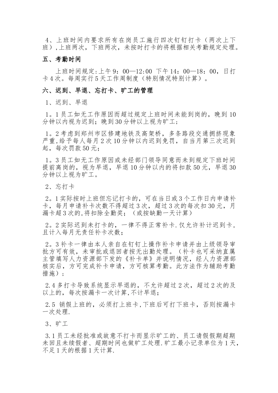 日常考勤管理制度(钉钉版)_第2页