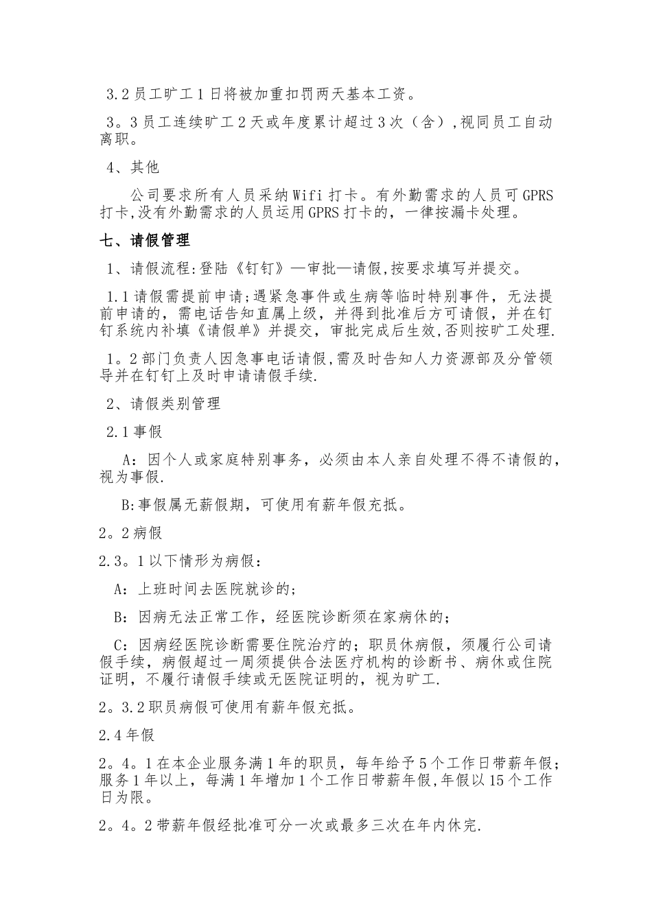 日常考勤管理制度(钉钉版)_第3页