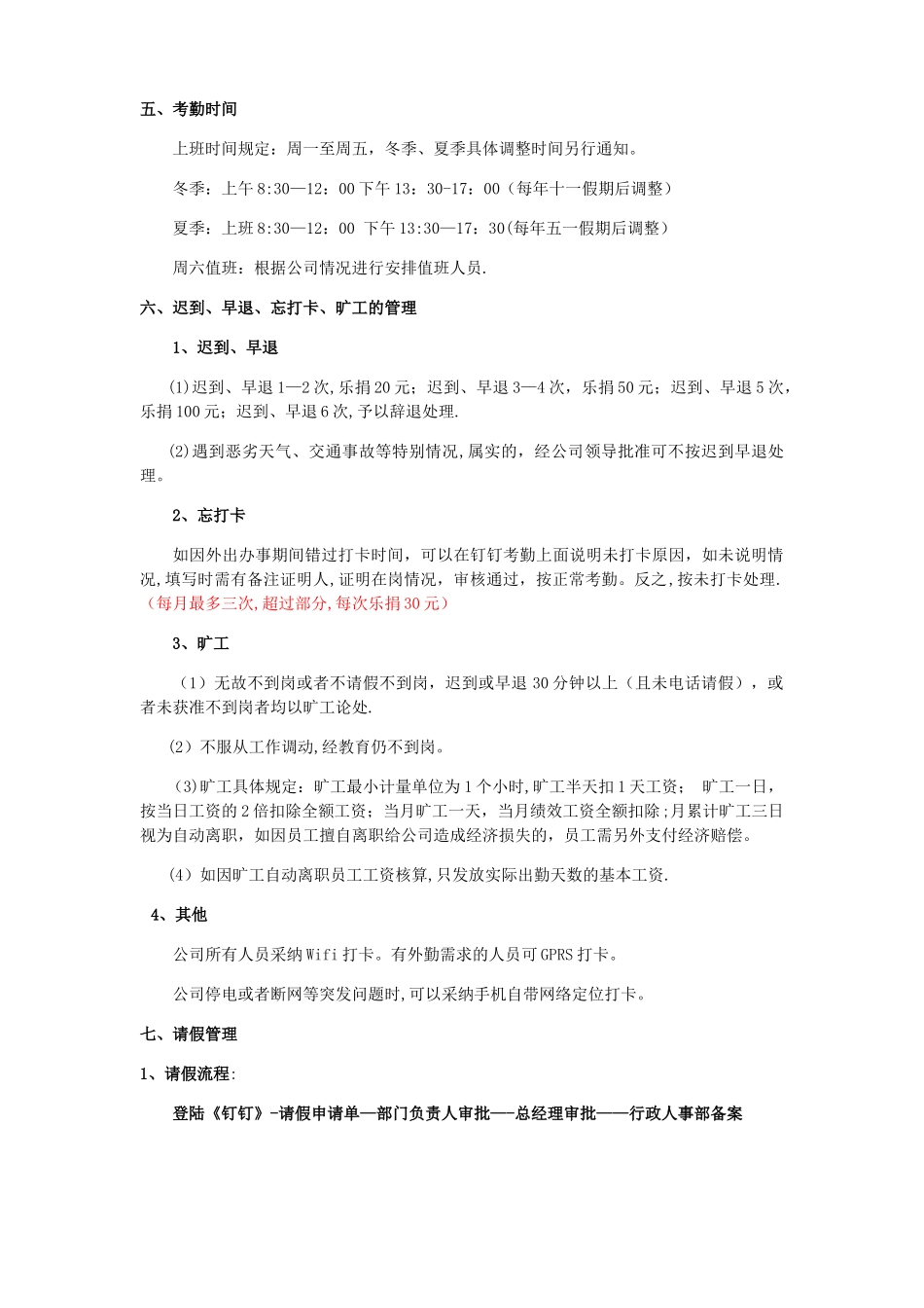 日常考勤管理制度_第2页