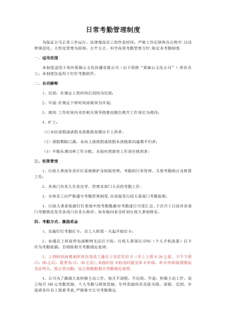 日常考勤管理制度