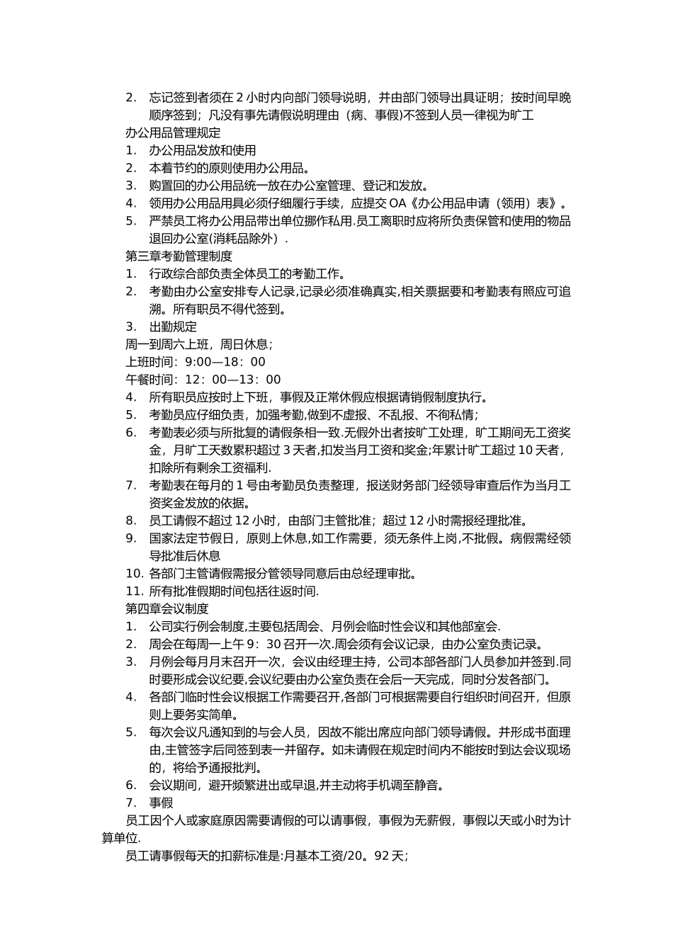 日常行政管理制度_第2页