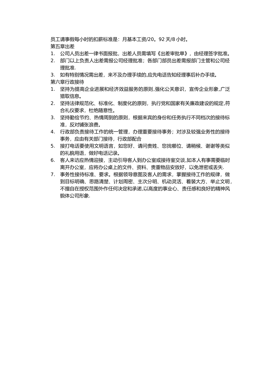 日常行政管理制度_第3页