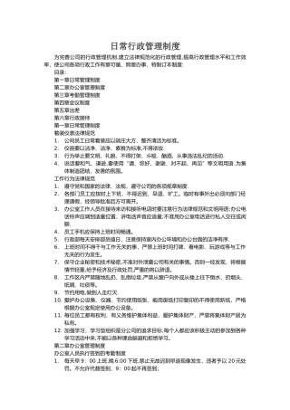 日常行政管理制度