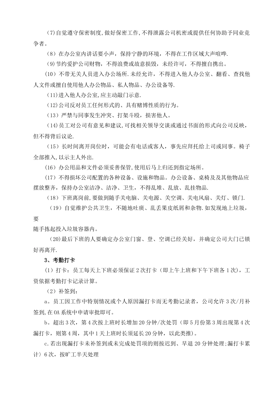 日常行为规范及奖罚制度_第2页