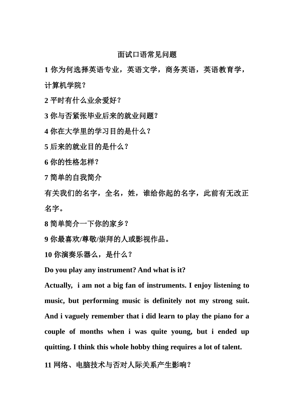 2025年面试口语_第3页