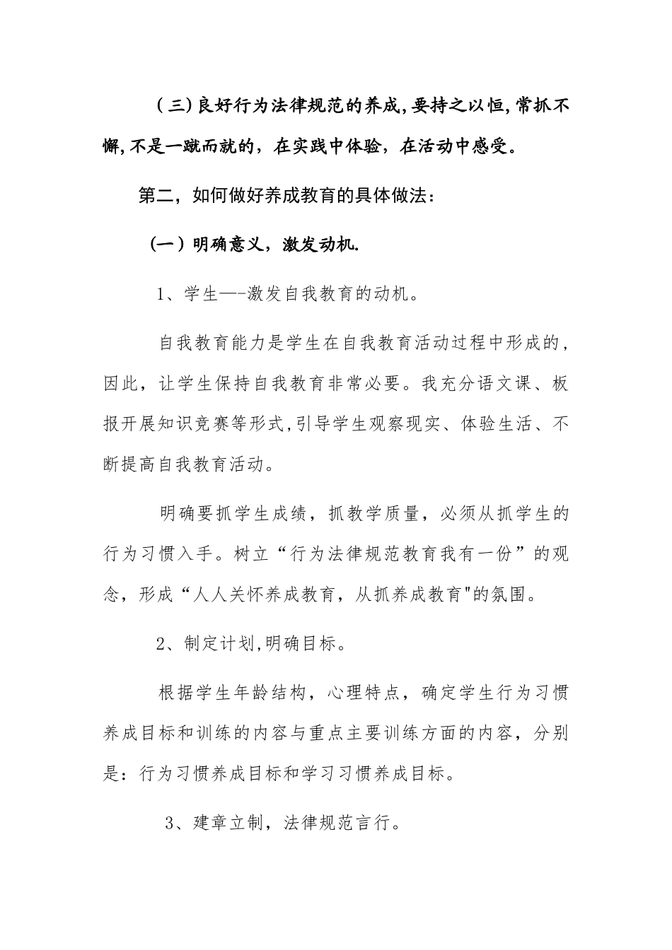 日常行为总结_第2页