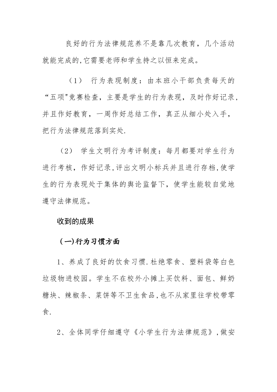 日常行为总结_第3页