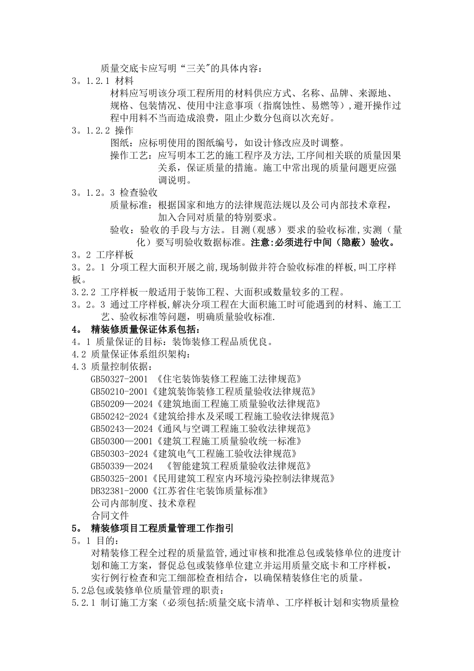 日本公司装修质量管理手册_第2页