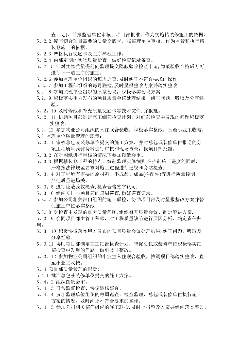 日本公司装修质量管理手册_第3页