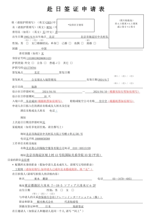 日本国签证申请表填写样本