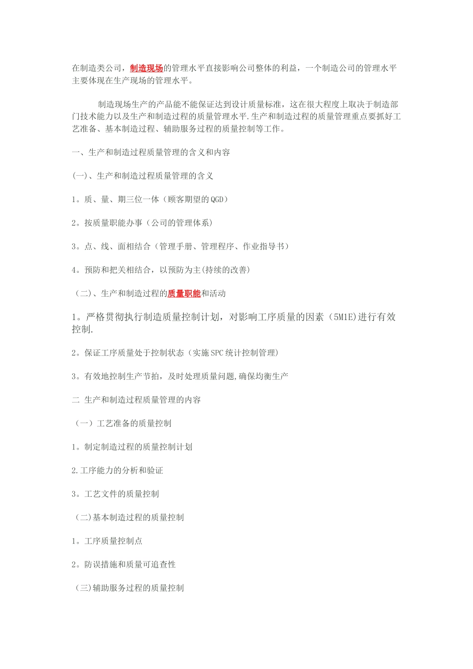 日本企业的有效管理_第1页