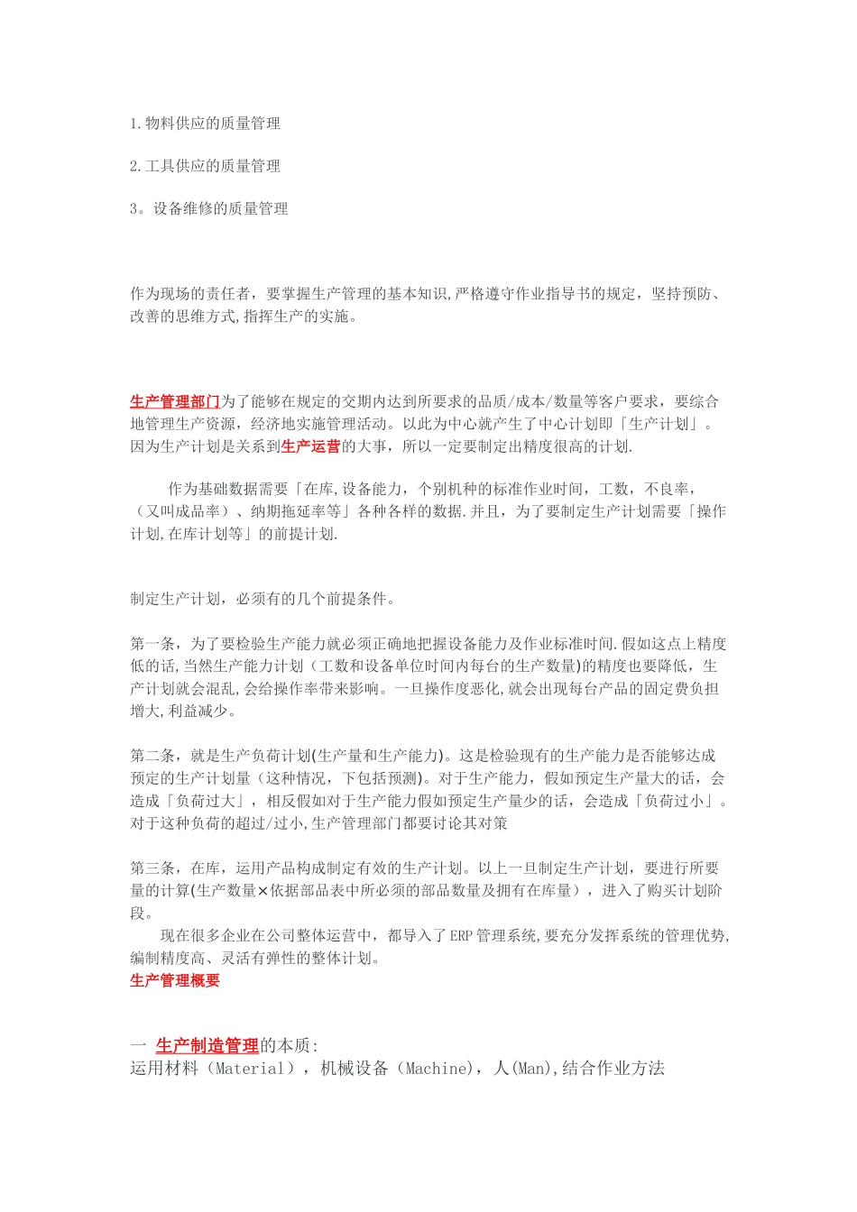 日本企业的有效管理_第2页