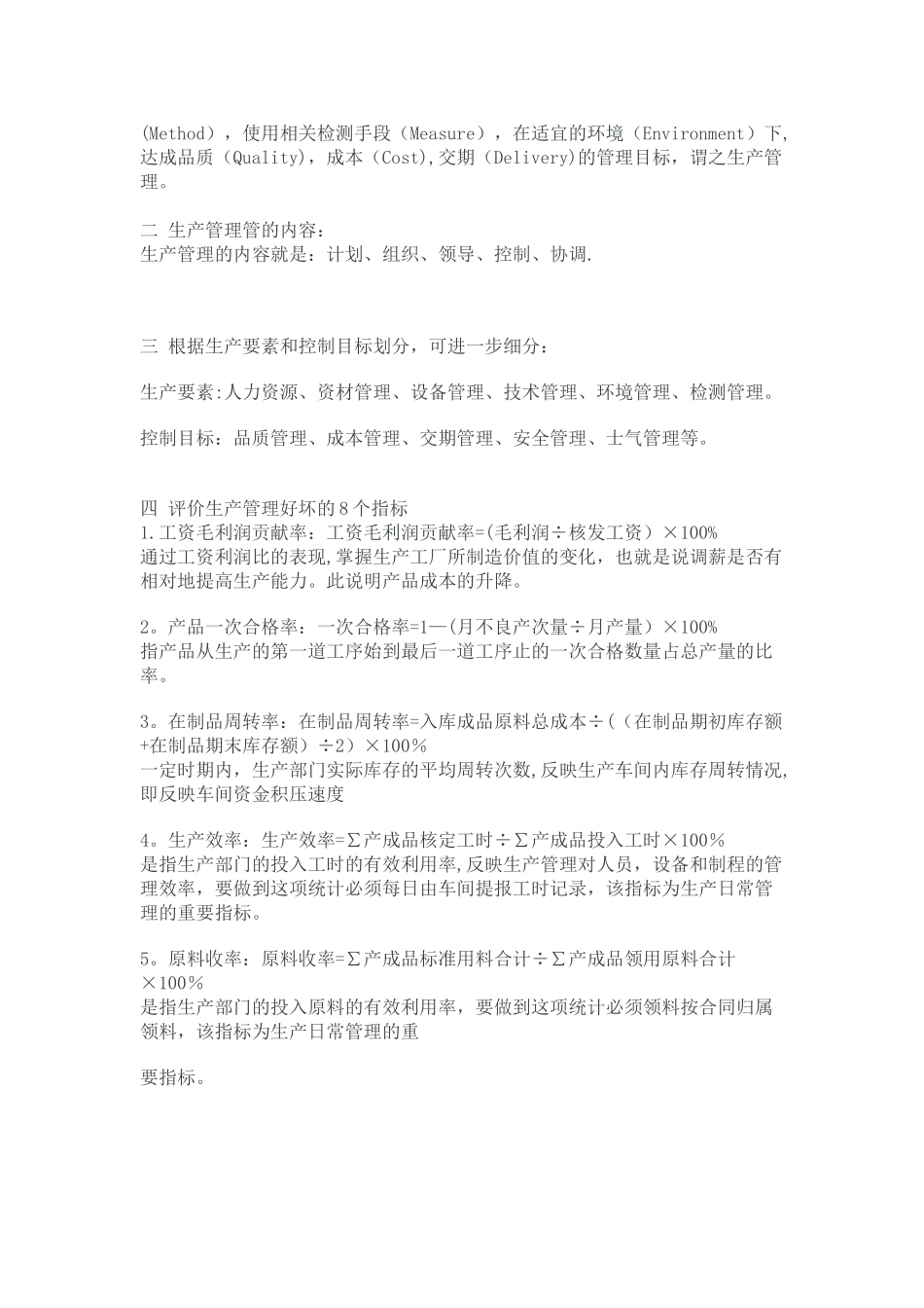 日本企业的有效管理_第3页