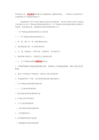 日本企业的有效管理