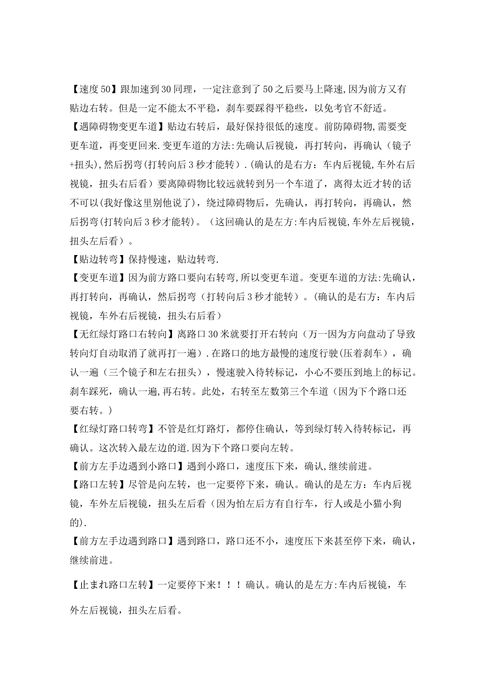 日本换驾照考试攻略_第2页