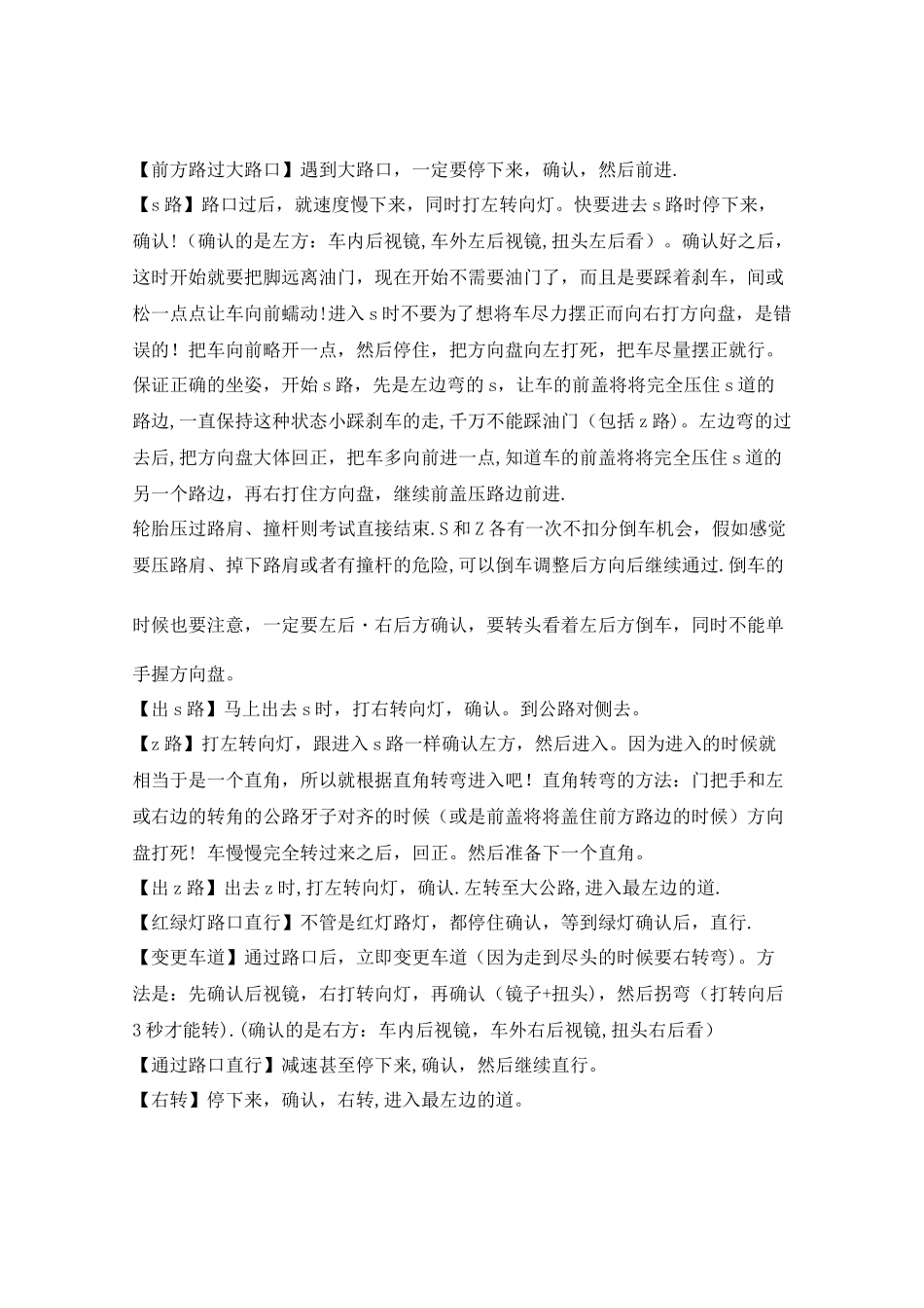 日本换驾照考试攻略_第3页