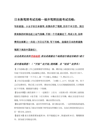 日本换驾照考试攻略