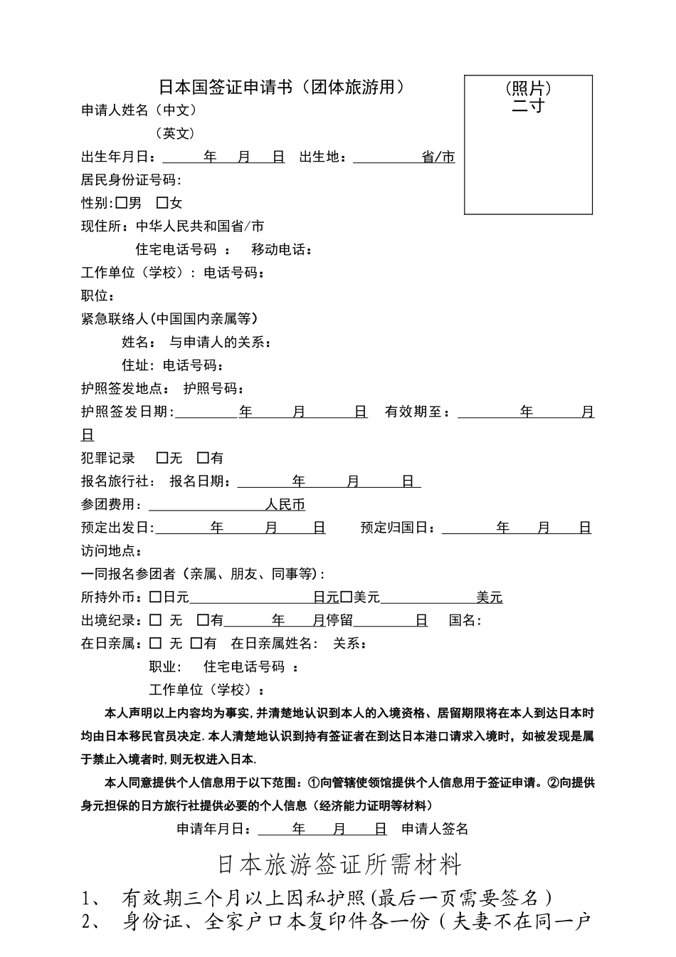 日本最新申请表-团队_第1页