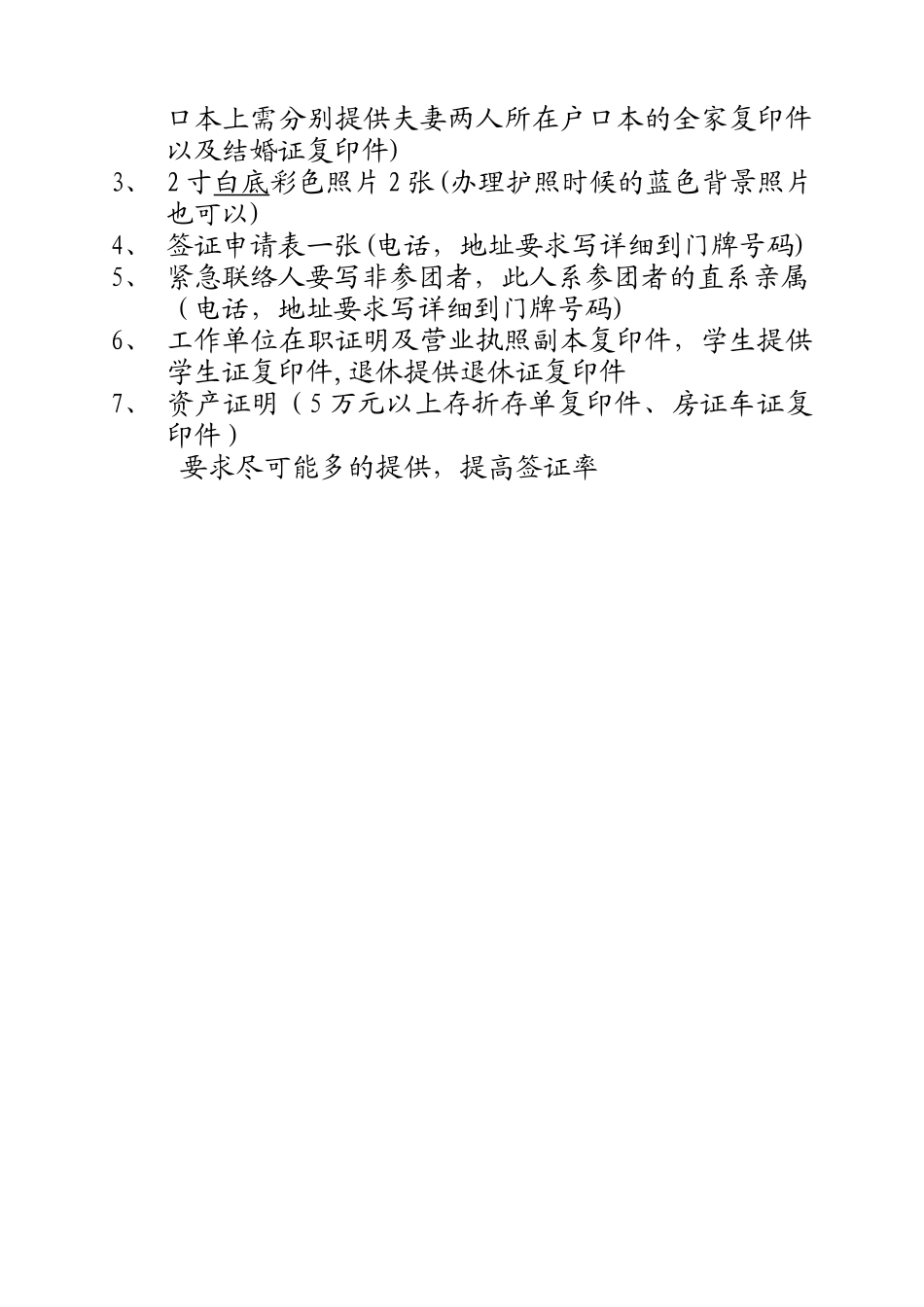 日本最新申请表-团队_第2页