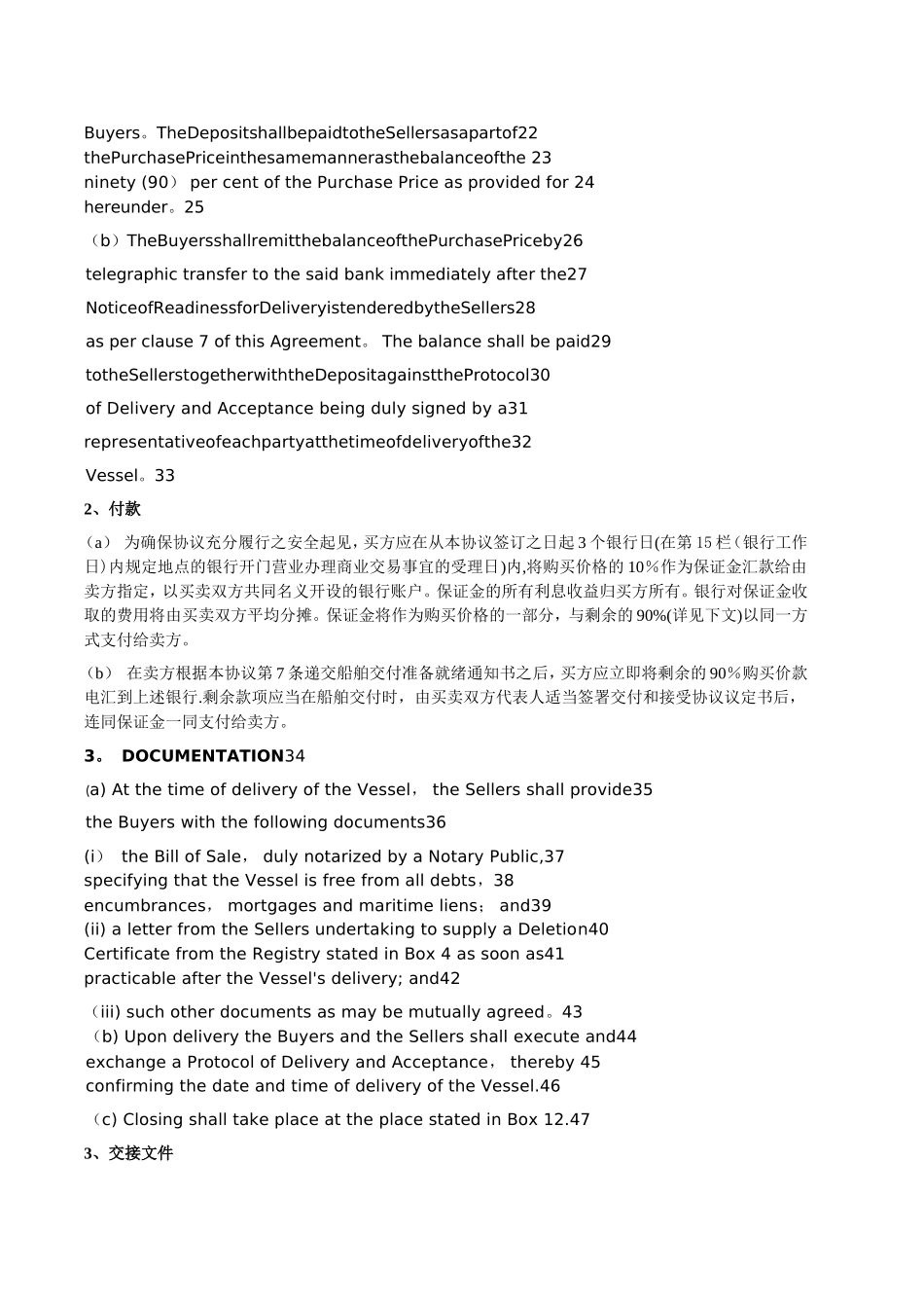 日本版买卖合同中英文版_第3页