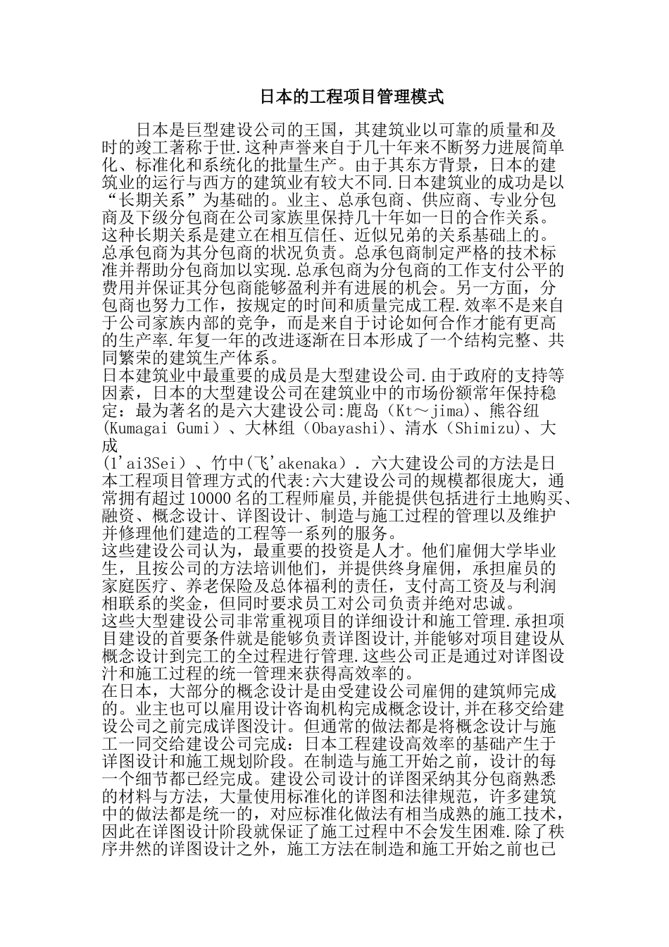 日本的工程项目管理模式_第1页
