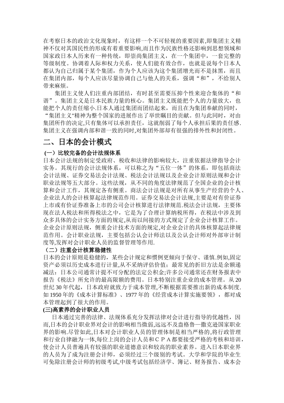 日本的会计制度对我国的影响_第2页