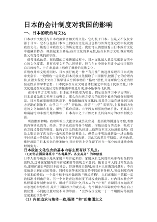 日本的会计制度对我国的影响