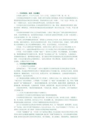 日本的医疗保险体系和医疗保险制度