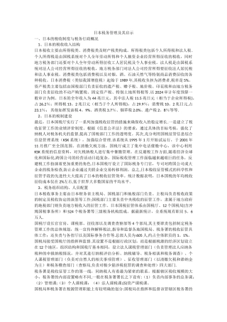 日本税务管理及其启示