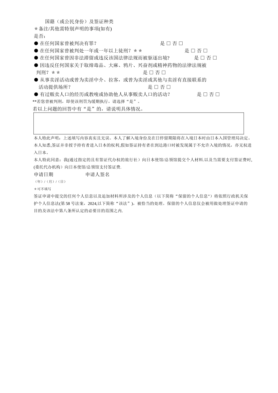 日本签证申请表_第2页