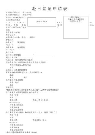 日本签证申请表(新)