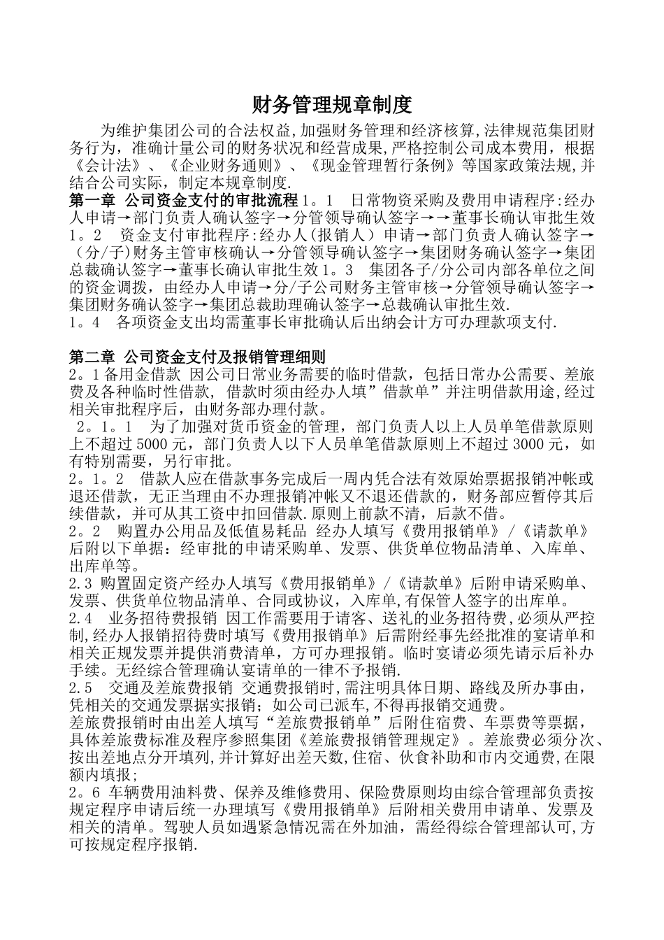 日常财务管理规定_第1页